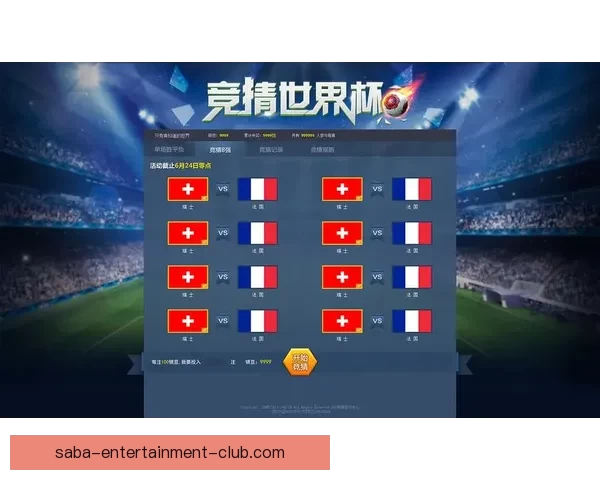 世界杯赛事竞猜推荐 精选分析助力精准预测与高回报